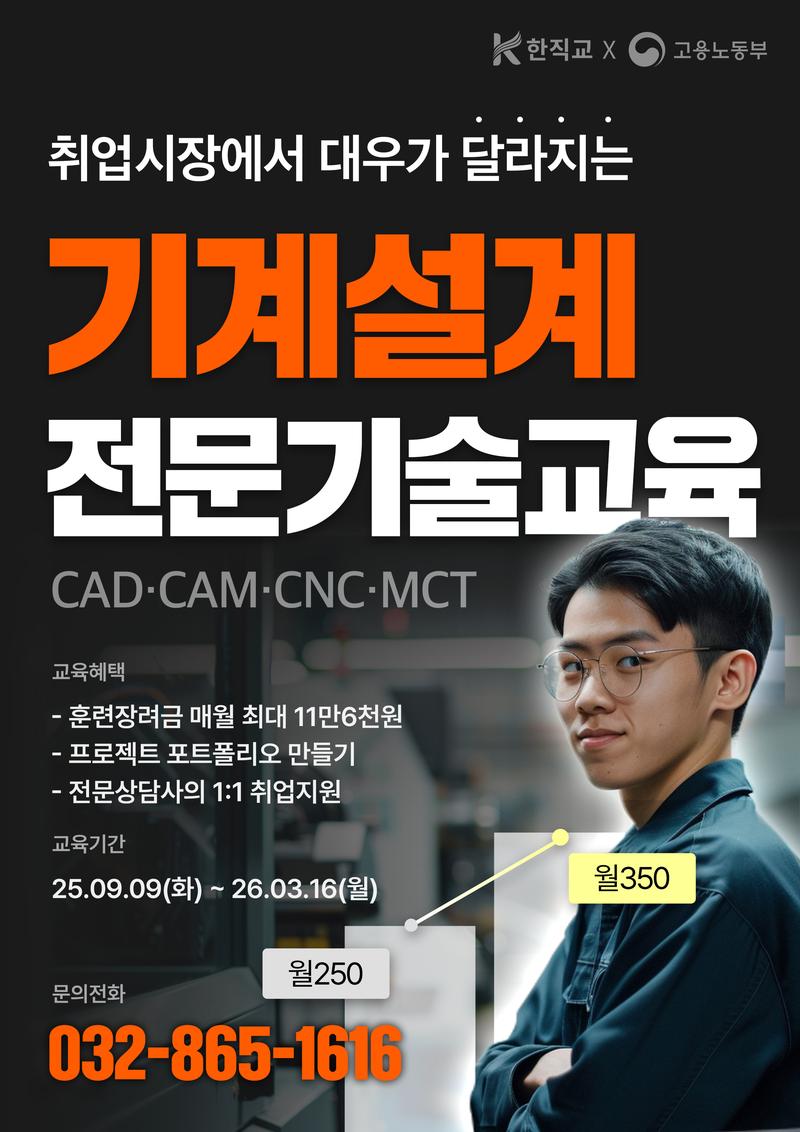 한국직업능력교육원 인천 (기계설계제작)기계설계 및 가공(오토캐드,CAM,CNC,MCT)을 위한 실무자 양성과정B 포스터