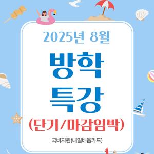 여름방학 단기 특강(컴활2급 필기+실기, GTQ+GTQi자격증 취득, 유튜브 영상편집(프리미어,에펙,포토샵))