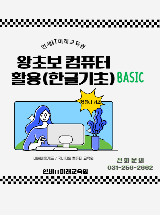 - 왕초보 컴퓨터활용(한글기초) 포스터