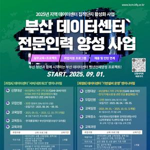 [(재)한국품질재단] 부산 데이터센터 전문인력 양성 프로젝트 교육생 모집