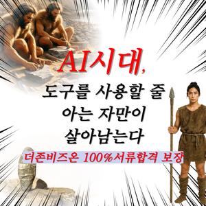 [더존비즈온] 더존 AX CAMP 2기 모집 - 실전 AI 서비스 기획 및 개발 전문가 취업 연계 과정