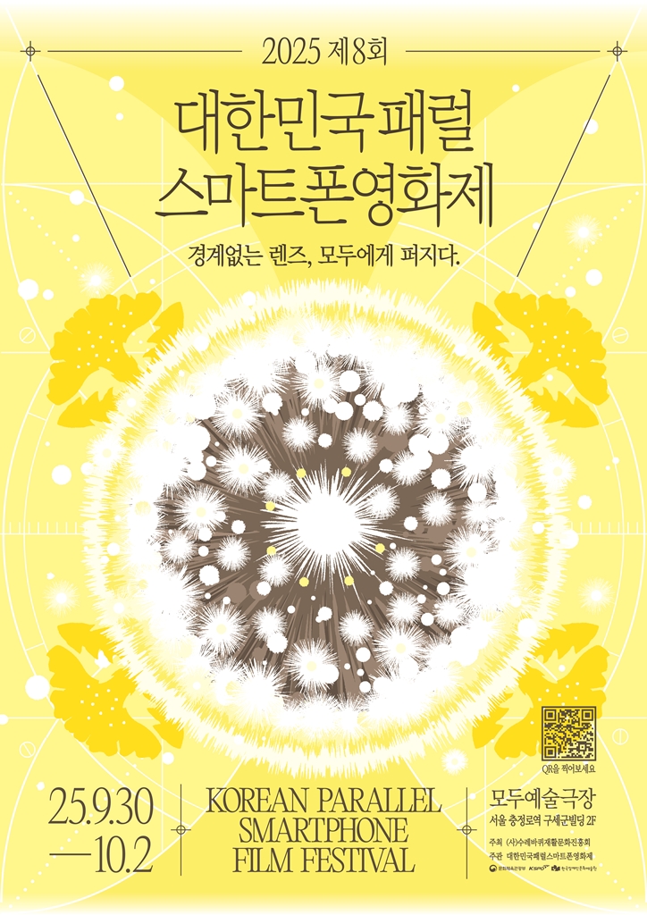 2025 제8회 대한민국패럴스마트폰영화제 자원활동가 제8기 파롤러 모집 포스터