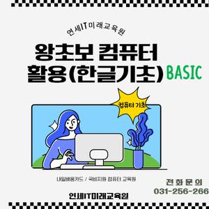 - 왕초보 컴퓨터활용(한글기초)