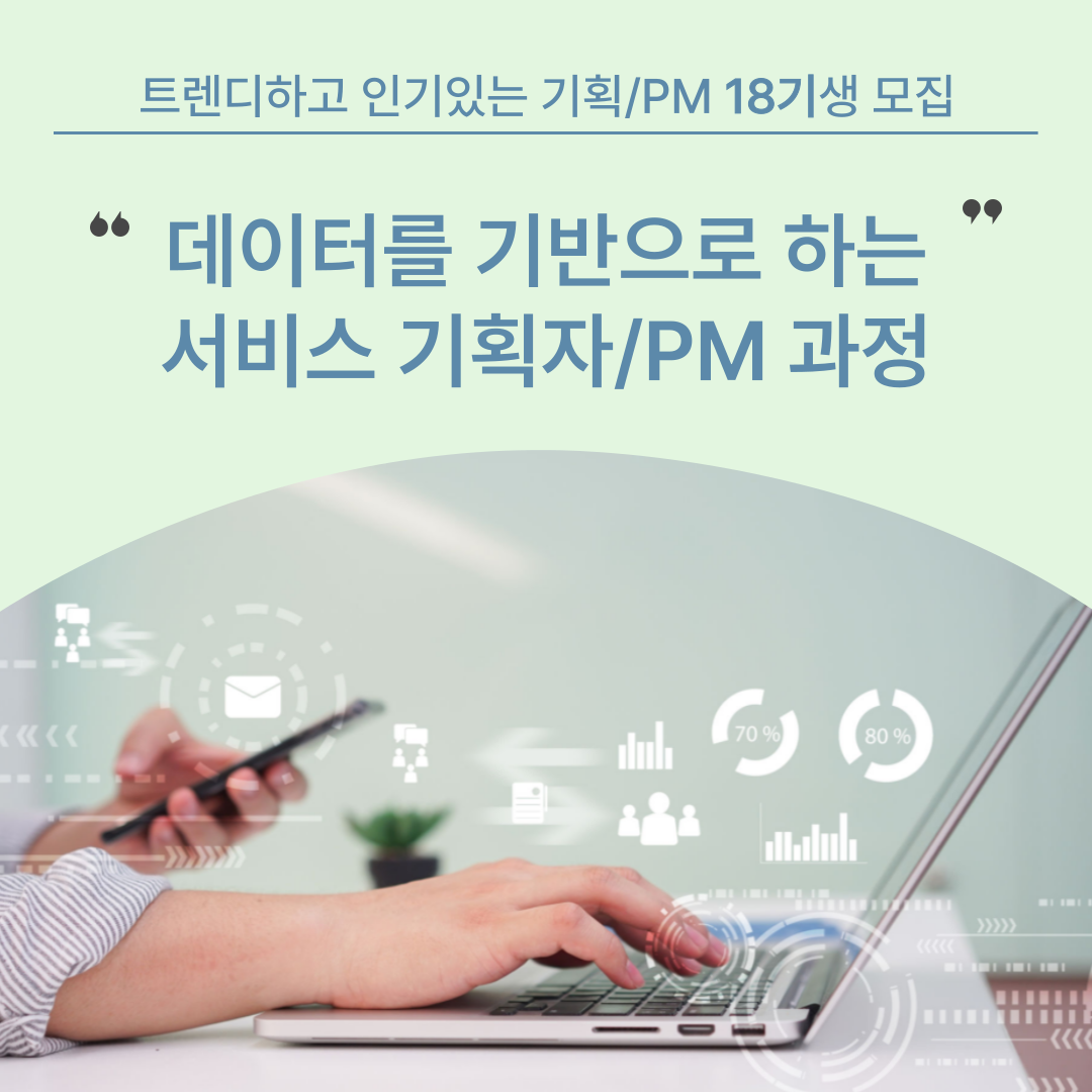[온라인/녹화본제공] IT 서비스기획, PMPO 5주 부트캠프 포스터