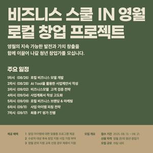 비즈니스 스쿨 in 영월 교육생 모집