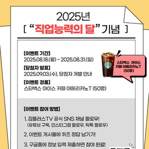 📝2025년 "직업능력의 달" 기념 퀴즈 이벤트🎉