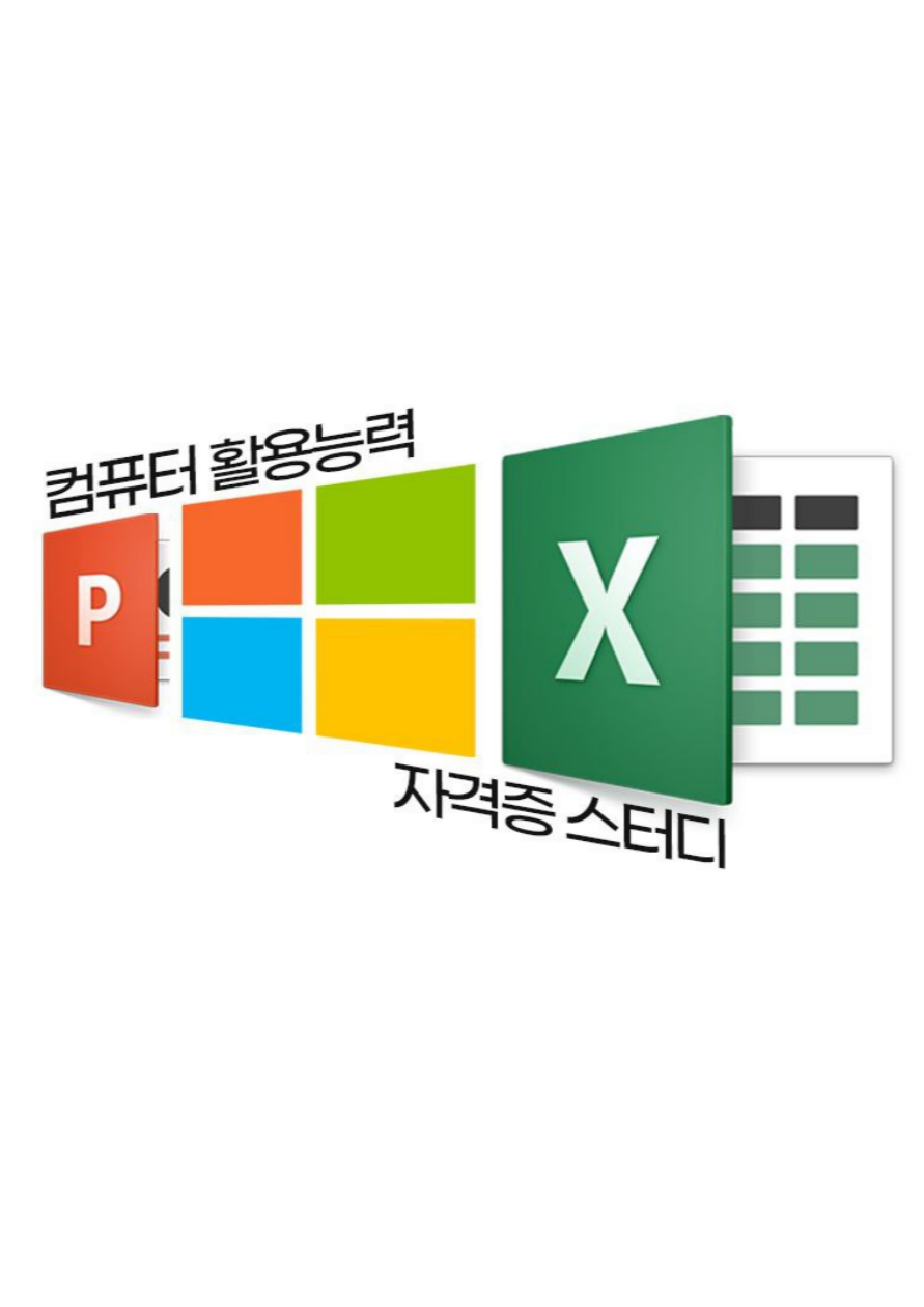 ✏️컴활 자격증 스터디원 인원 모집✏️ 포스터