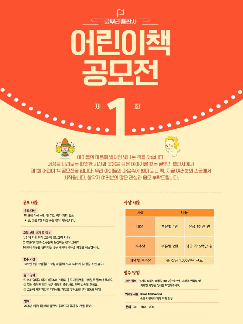 제1회 글뿌리출판사 어린이책 공모전 포스터