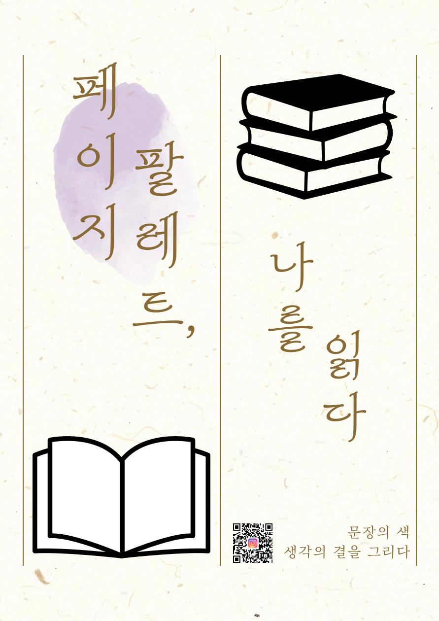 📗 독서모임 [페이지 팔레트] 모집 포스터
