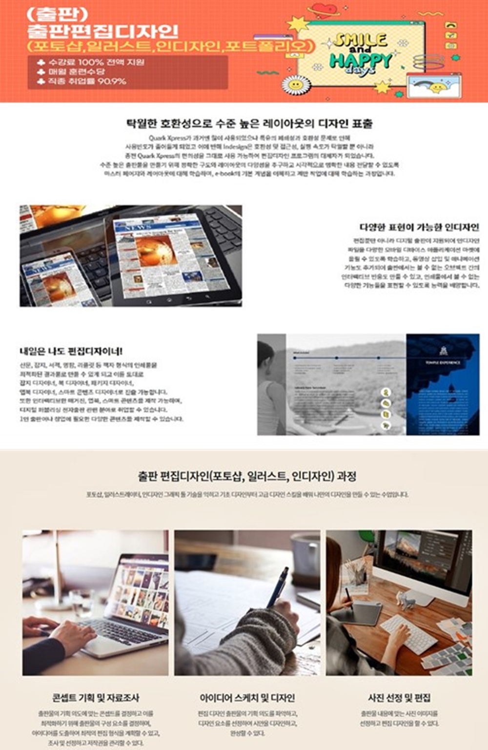 ✅ 출판편집디자인 국비지원 - 하이미디어아카데미 강릉점 포스터