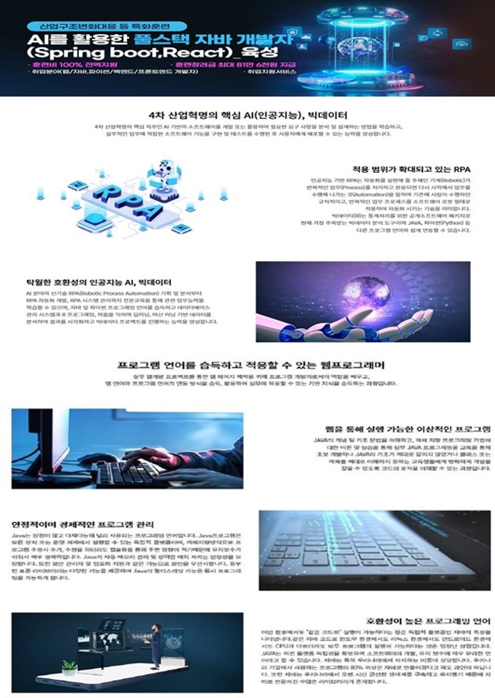 ✅ 풀스택자바개발자 - 하이미디어아카데미 강릉점 포스터