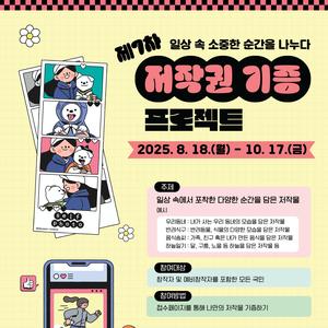 제7차 저작권 기증 프로젝트