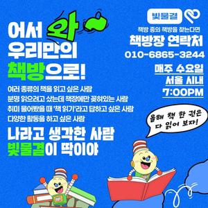 📚대학생 독서 연합동아리 빛물결📚 회원을 모집합니다