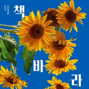 🌻독서 동아리 책바라기🌻