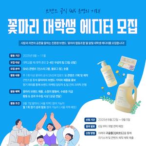 꽃마리 대학생 에디터 모집