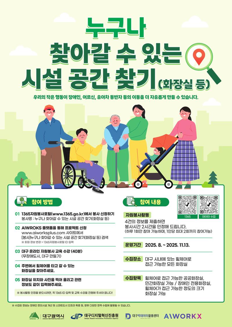 누구나 찾아갈 수 있는 시설 공간 찾기 포스터