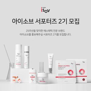 아이소브 서포터즈 2기 모집