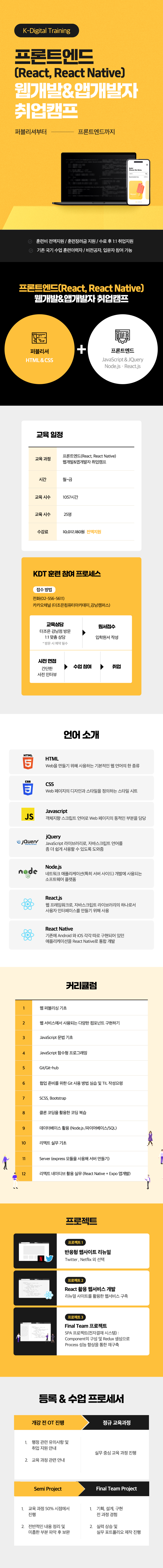 프론트엔드(React, React Native) 웹개발&앱개발자 취업캠프 포스터