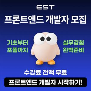 [이스트캠프] 프론트엔드 개발 캠프 8기 (~9/24)