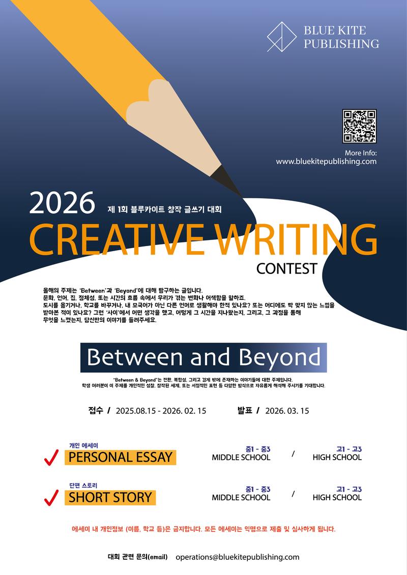 제1회 블루카이트 창작 글쓰기 대회 포스터