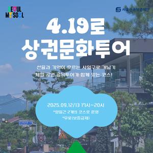 🏙️[4.19로 상권문화투어] 우리가 이 거리에 있는 이유