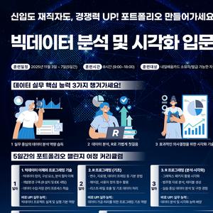 메타빌드(주) 빅데이터 분석 및 시각화 입문과정