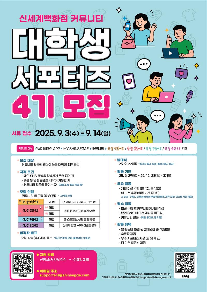 신세계백화점 커뮤니티 대학생 서포터즈 4기 포스터