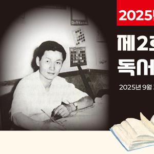 2025년 제2회 샤롯데 독서미술대전