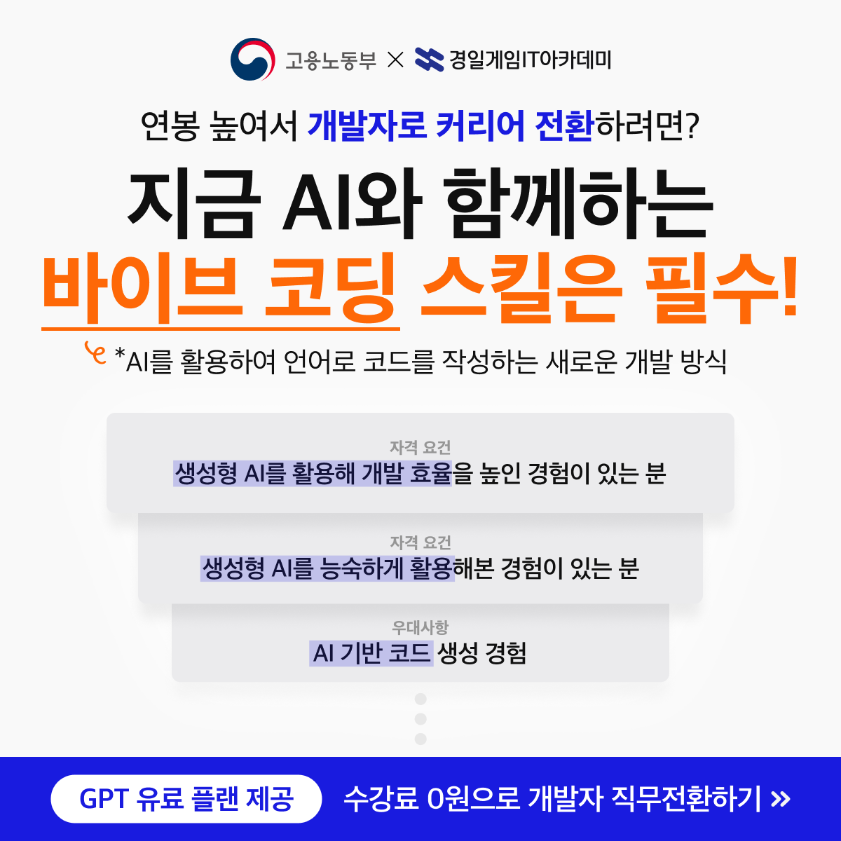 [경일게임IT아카데미] DevOps 풀스택 개발자 부트캠프 포스터