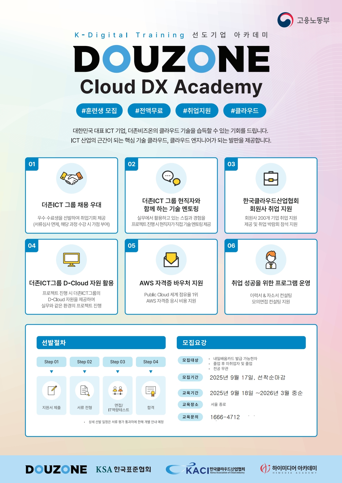 더존비즈온 x 클라우드엔지니어 부트캠프 4기 포스터