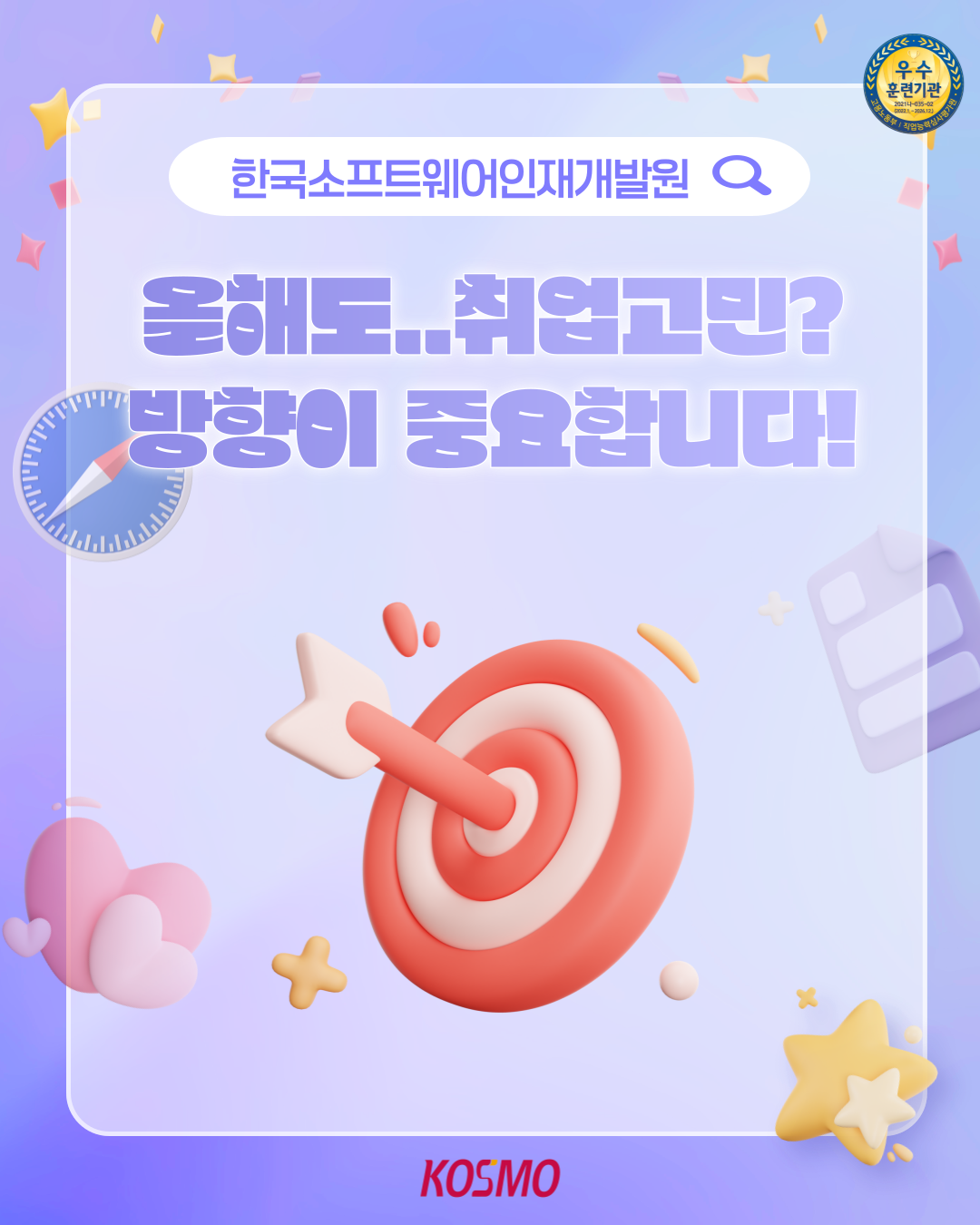 [전액 국비지원] IT분야 취업연계 무료교육 포스터