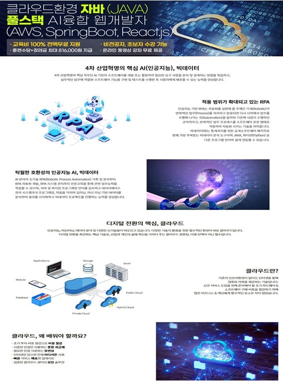 ✅  AI융합 웹개발자 국비지원 - 하이미디어아카데미 구로 포스터
