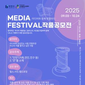 부천 미디어축제에서 작가님, 감독님을 모집합니다!