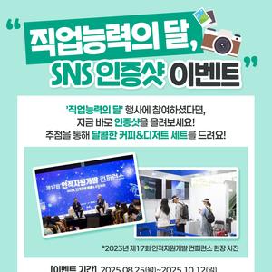 [#이벤트]"직업능력의 달, 함께 인증해요!"
