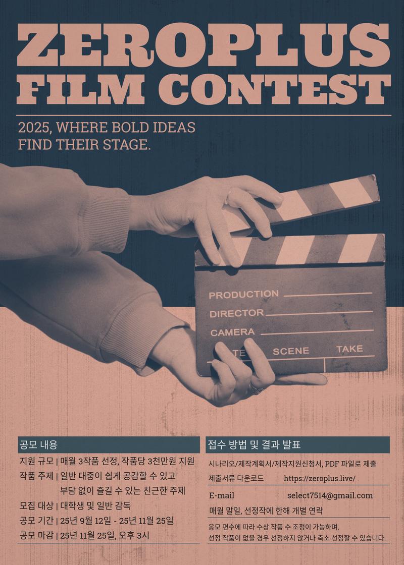 제로플러스 단편영호 제작지원사업 포스터