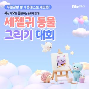 두들공방 정기 콘테스트 세모콘