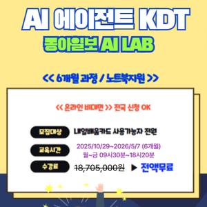 [동아일보AI LAB] 블로그 자동화 글쓰기 만들기 AI에이전트 온라인 KDT 취업 교육