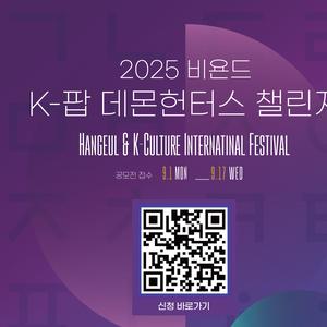 케이팝 데몬 헌터스 챌린지 참가 접수 K-Pop Demon Hunters Challenge Registration