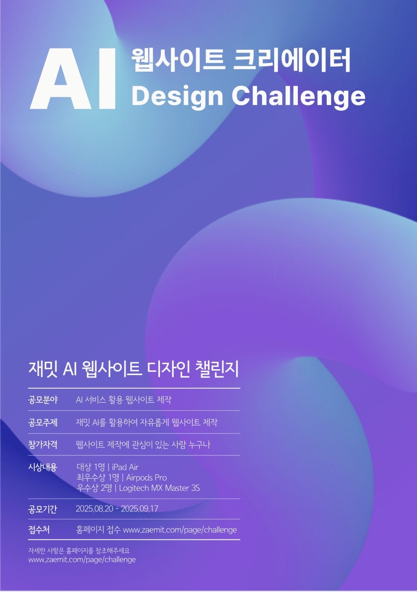 위븐 AI 웹사이트 디자인 챌린지  마감 D-7! 포스터