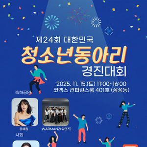 제24회 대한민국청소년동아리경진대회