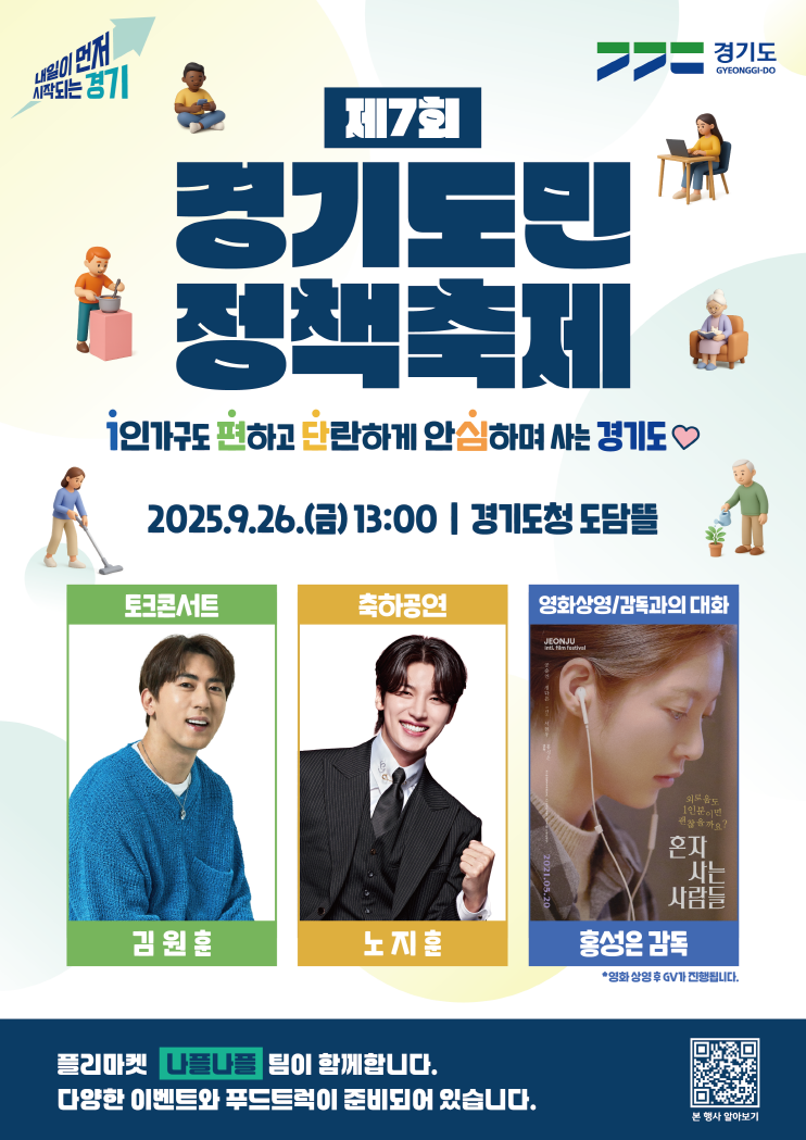 제7회 경기도민 정책축제 포스터