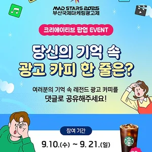 부산국제마케팅광고제 [이벤트] 당신의 기억 속 광고 카피 한 줄은?