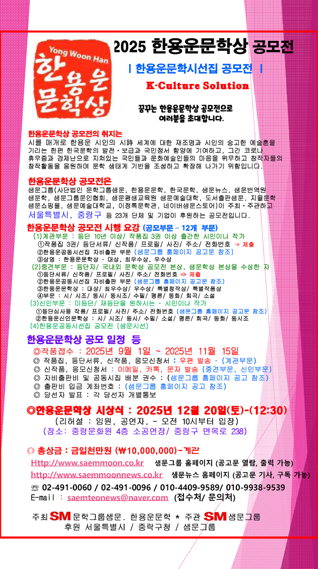 2025 한용운문학상 시행요강 공고문 포스터
