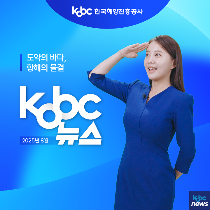 🌟 'KOBC뉴스' 해진공 미션 이벤트 🌟 포스터