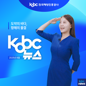 🌟 'KOBC뉴스' 해진공 미션 이벤트 🌟