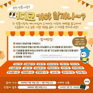 [#이벤트] 부천 전통 시장! 어디로 가야 할까나~? 댓글이벤트