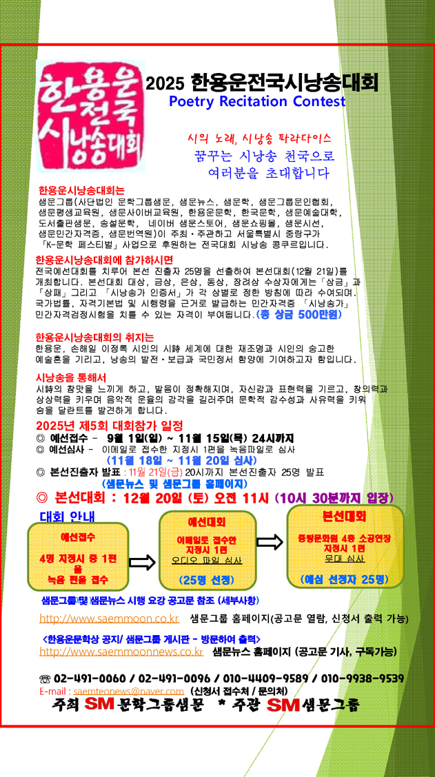 2025 제5회 한용운전국시낭송전국대회 시행공고문 포스터