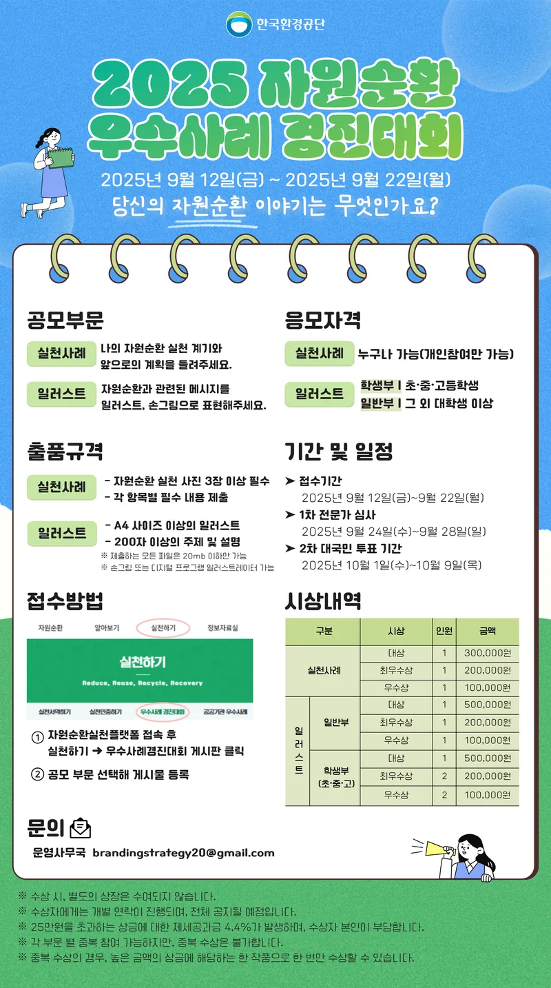 2025년 자원순환 우수사례 경진대회 포스터