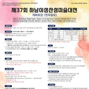 제37회 하남이성산성미술대전