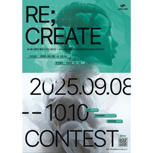 2025 제4회 Re; Create 친환경 패션 디자인 공모전